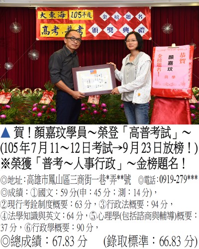 092_105年普考-顏嘉玟_7693